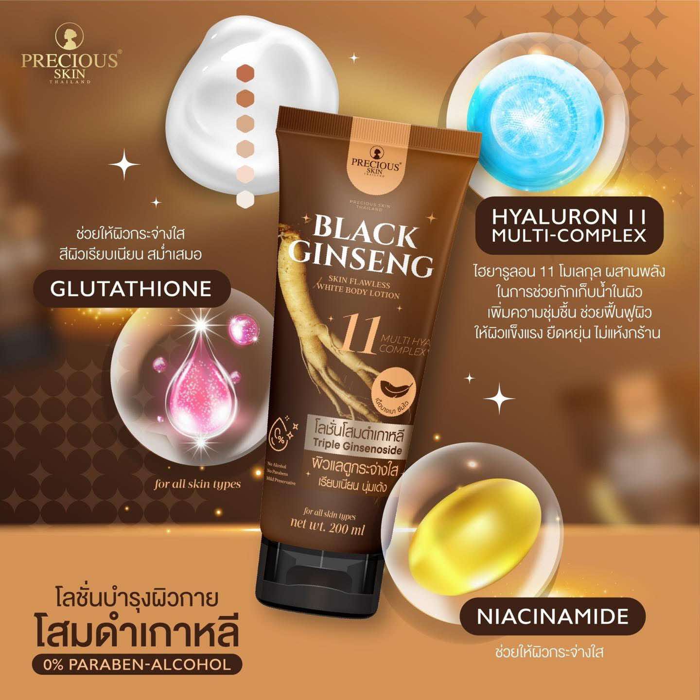 Precious Skin Thailand - Black Ginseng Lotion 200ml