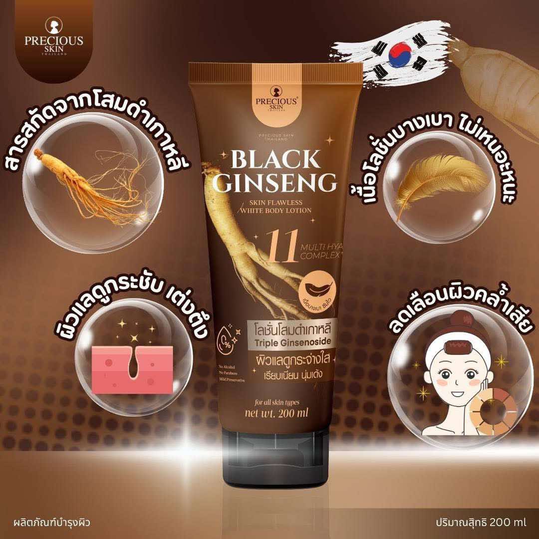 Precious Skin Thailand - Black Ginseng Lotion 200ml