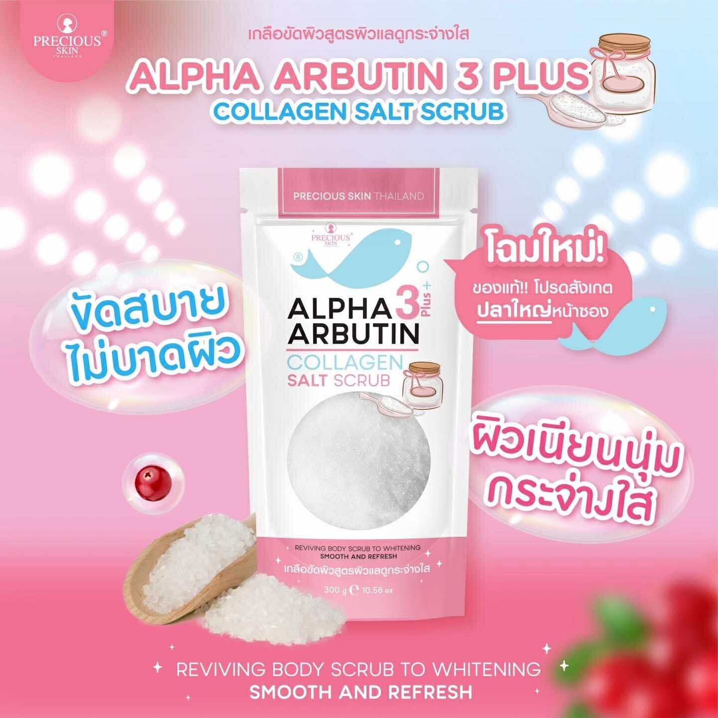 Precious Skin Thailand -Collagen Salt Scrub