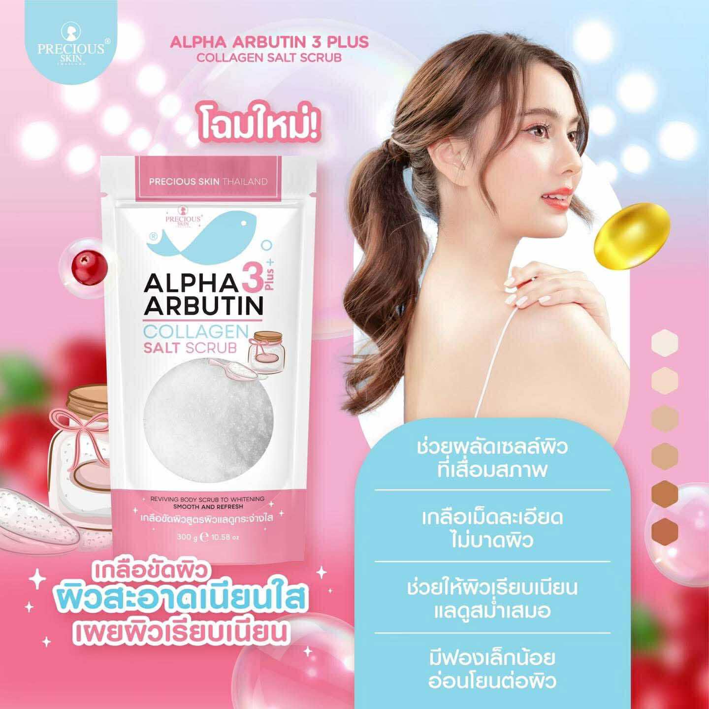 Precious Skin Thailand -Collagen Salt Scrub