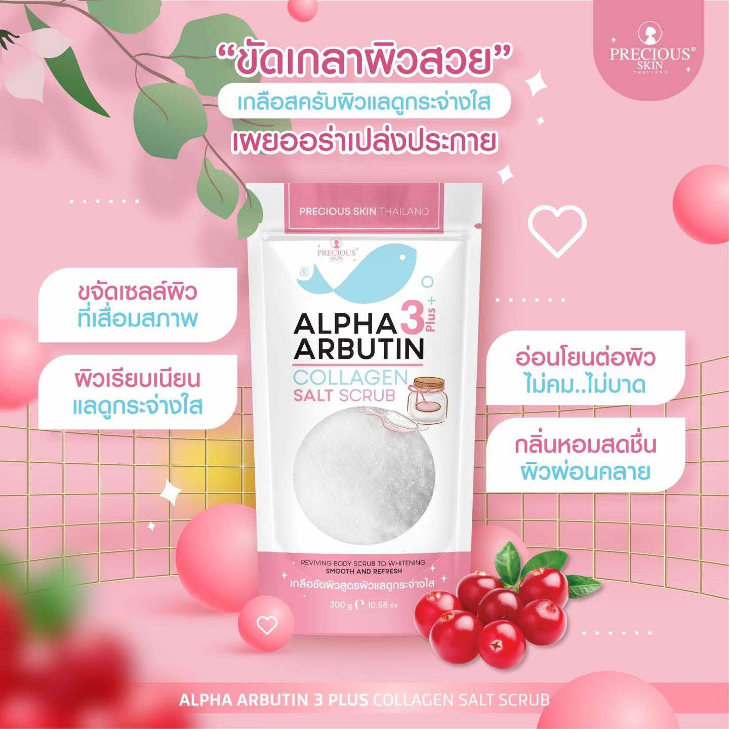 Precious Skin Thailand -Collagen Salt Scrub